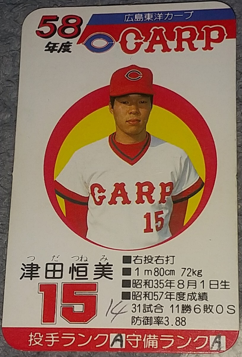 カルビープロ野球カード ルーキーカード 広島東洋カープ 津田恒実 1982