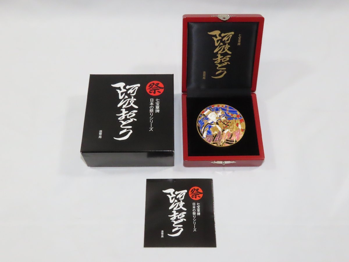 Yahoo!オークション -「七宝章牌」の落札相場・落札価格