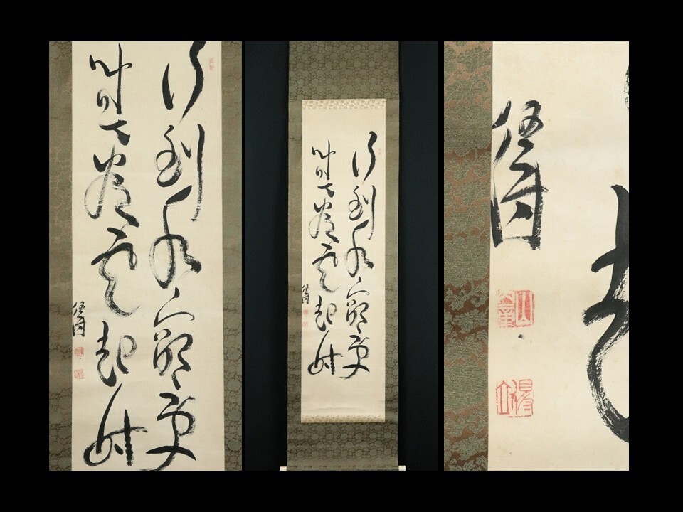 Yahoo!オークション -「西田・・・」(書) (美術品)の落札相場・落札価格