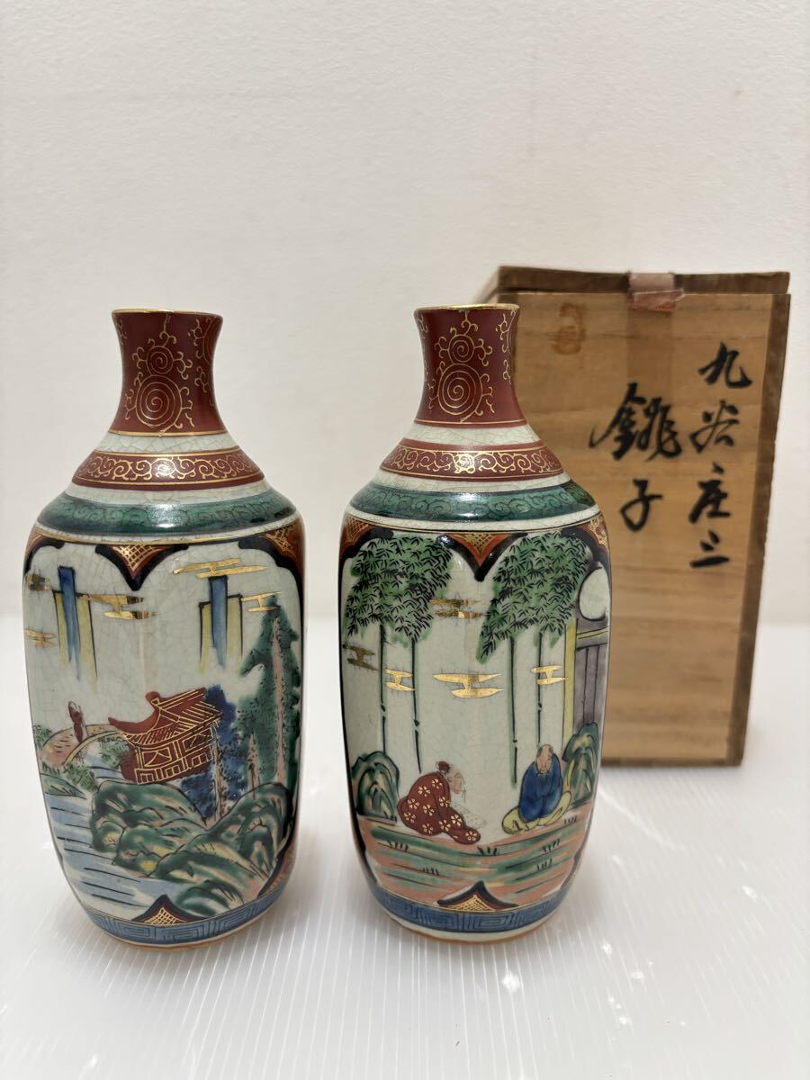 Yahoo!オークション -「九谷庄三」(酒器) (九谷)の落札相場・落札価格