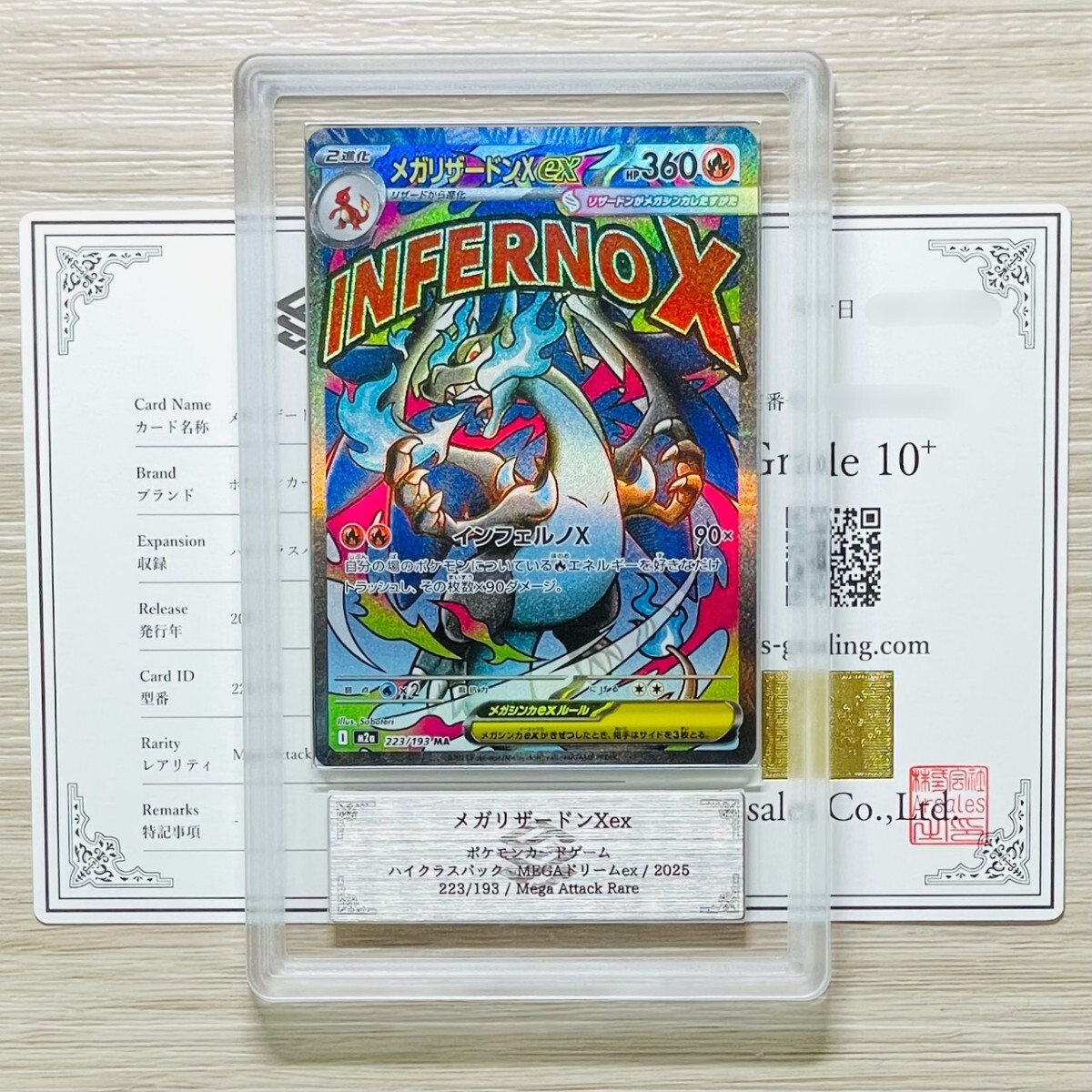 ars鑑定 ars9 メガリザードンX ex SAR 鑑定書付き psa9相当 メガ