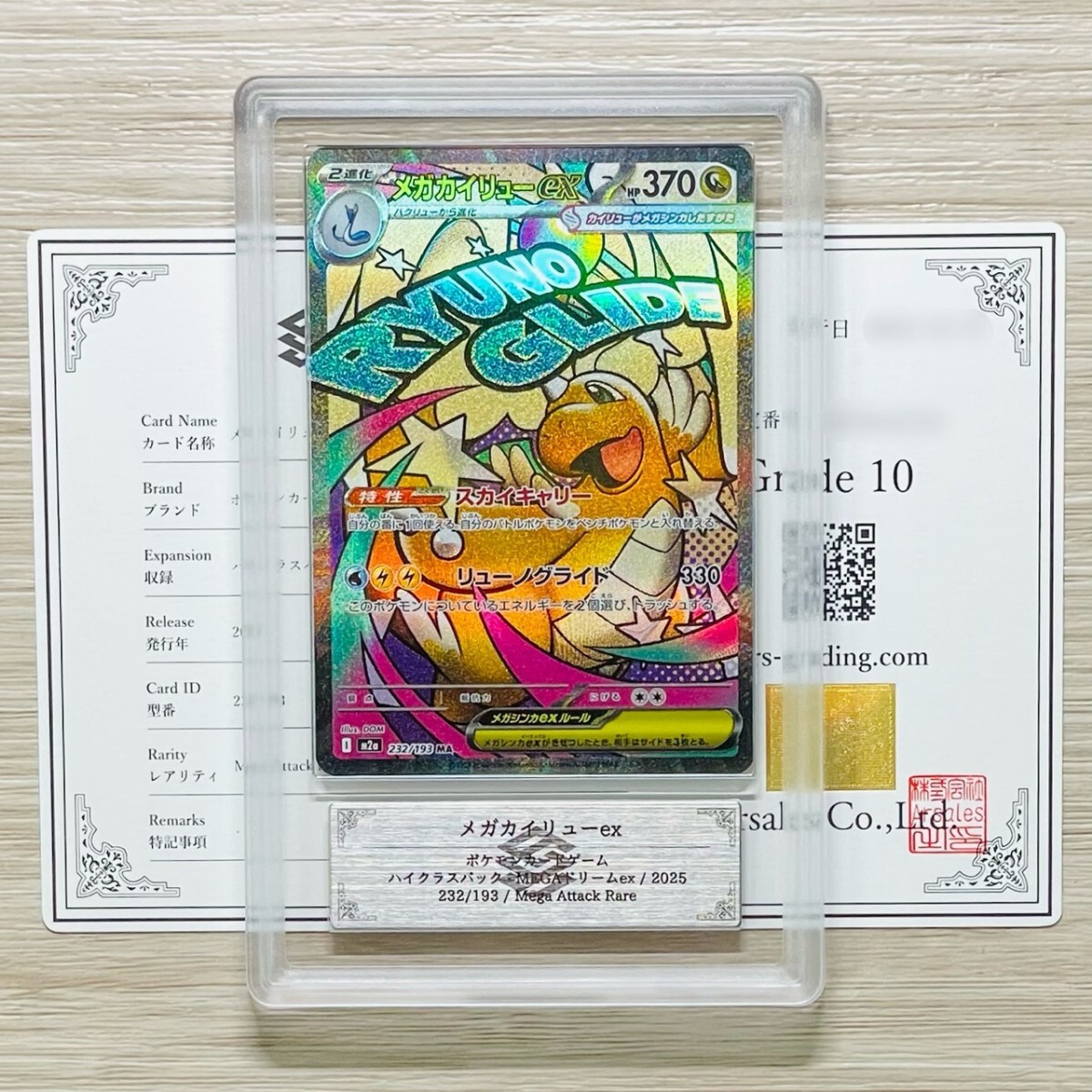 Yahoo!オークション -「カイリューex psa10」の落札相場・落札価格