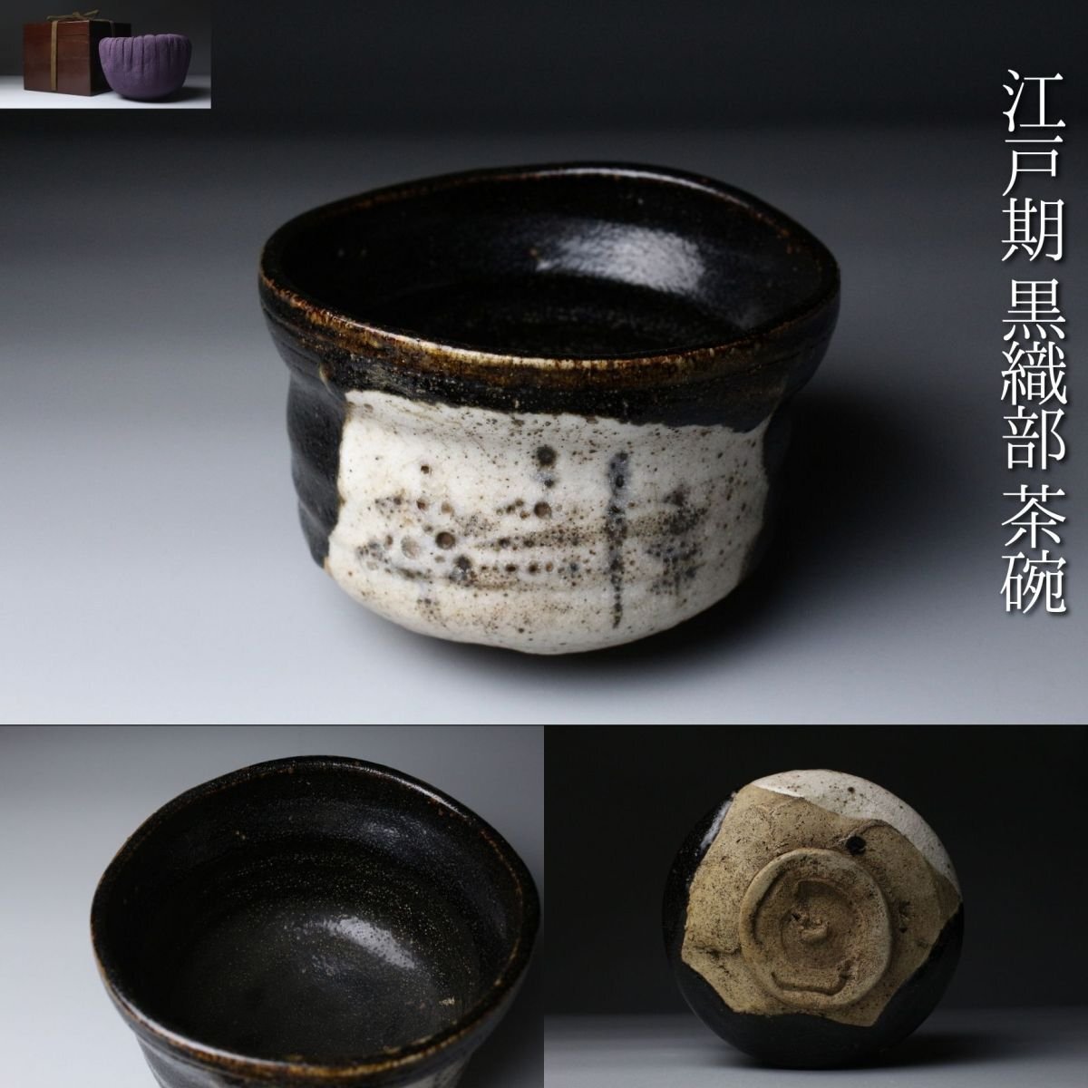 一双茶碗 志野茶碗と黒織部茶碗 共箱入 一双茶碗 志野茶碗と黒織部茶碗