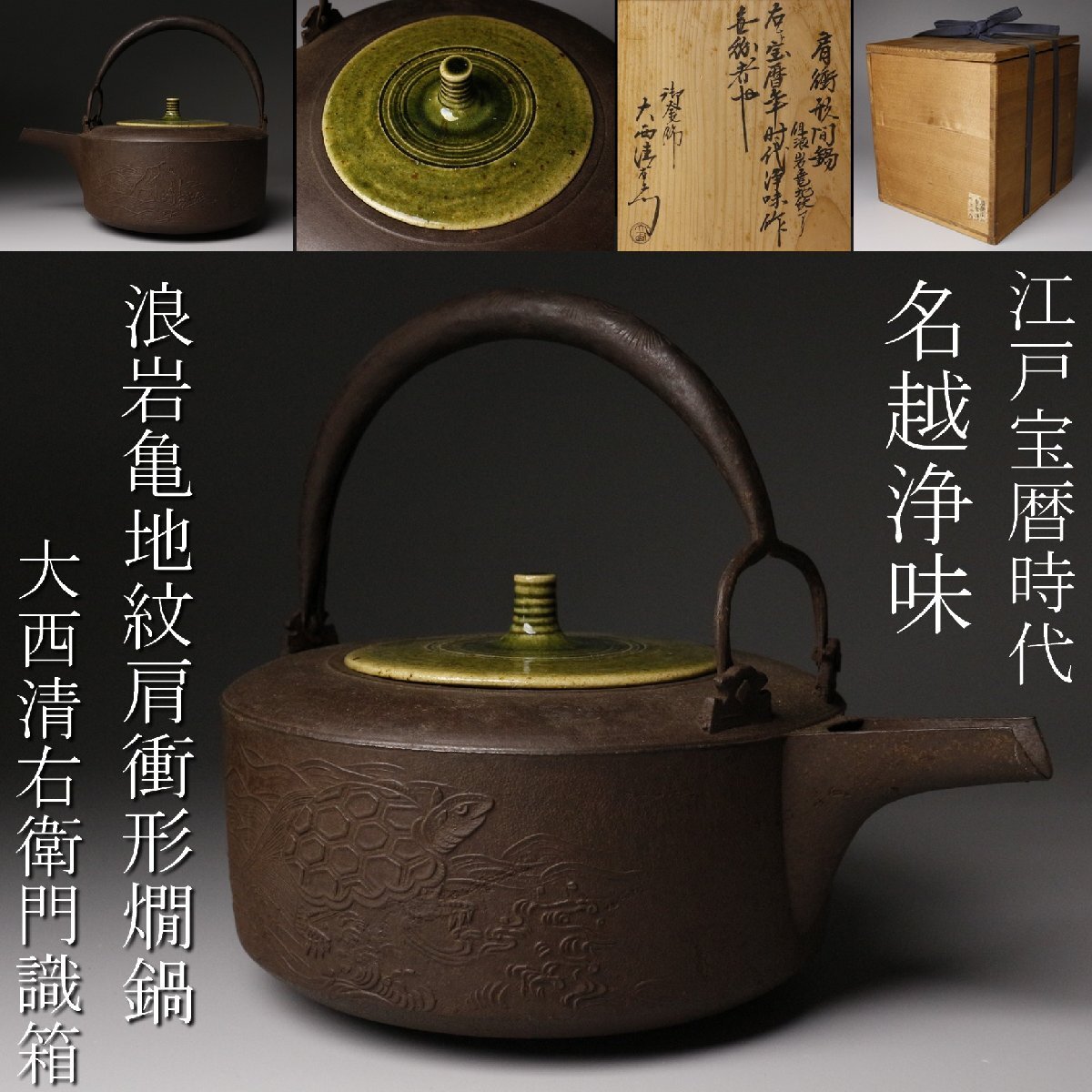 Yahoo!オークション -「銚子」(その他) (鉄製)の落札相場・落札価格