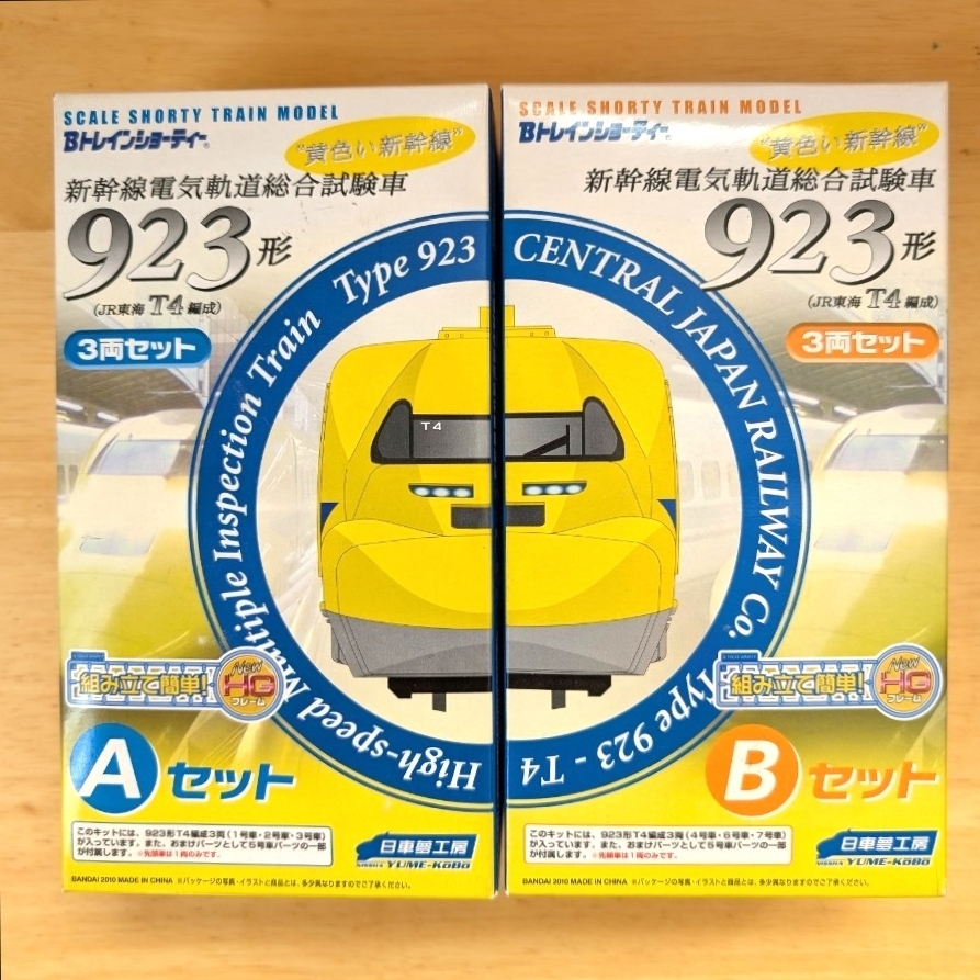 Yahoo!オークション -「ドクターイエロー bトレイン」の落札相場・落札価格