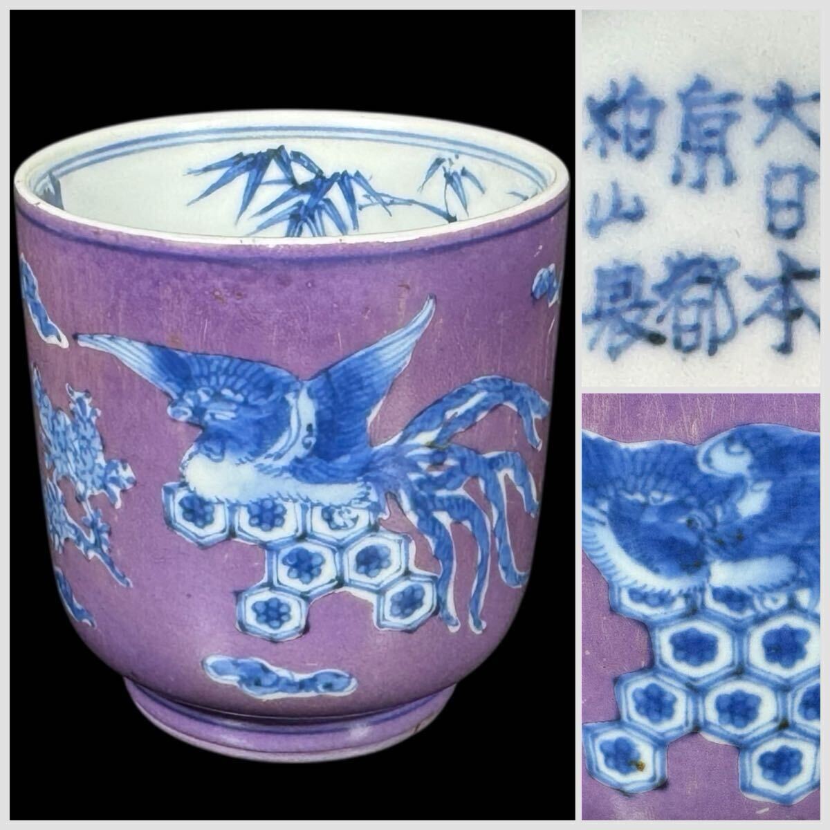 Yahoo!オークション -「(明治)」(京焼) (日本の陶磁)の落札相場・落札価格