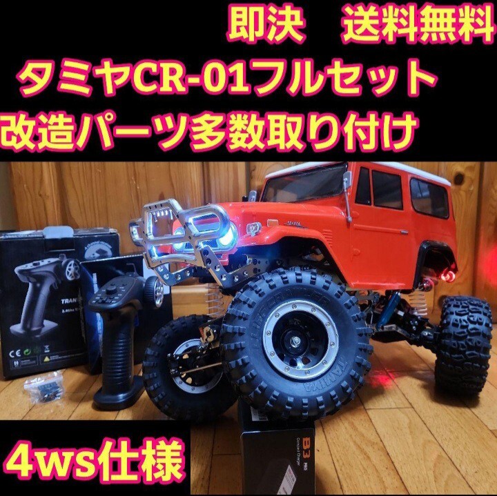 Yahoo!オークション -「cr-01 ランクル」の落札相場・落札価格