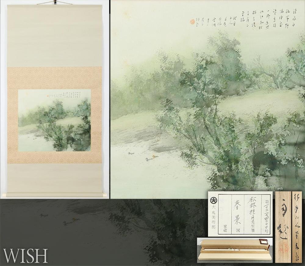 Yahoo!オークション -「南宗画」(日本画) (絵画)の落札相場・落札価格