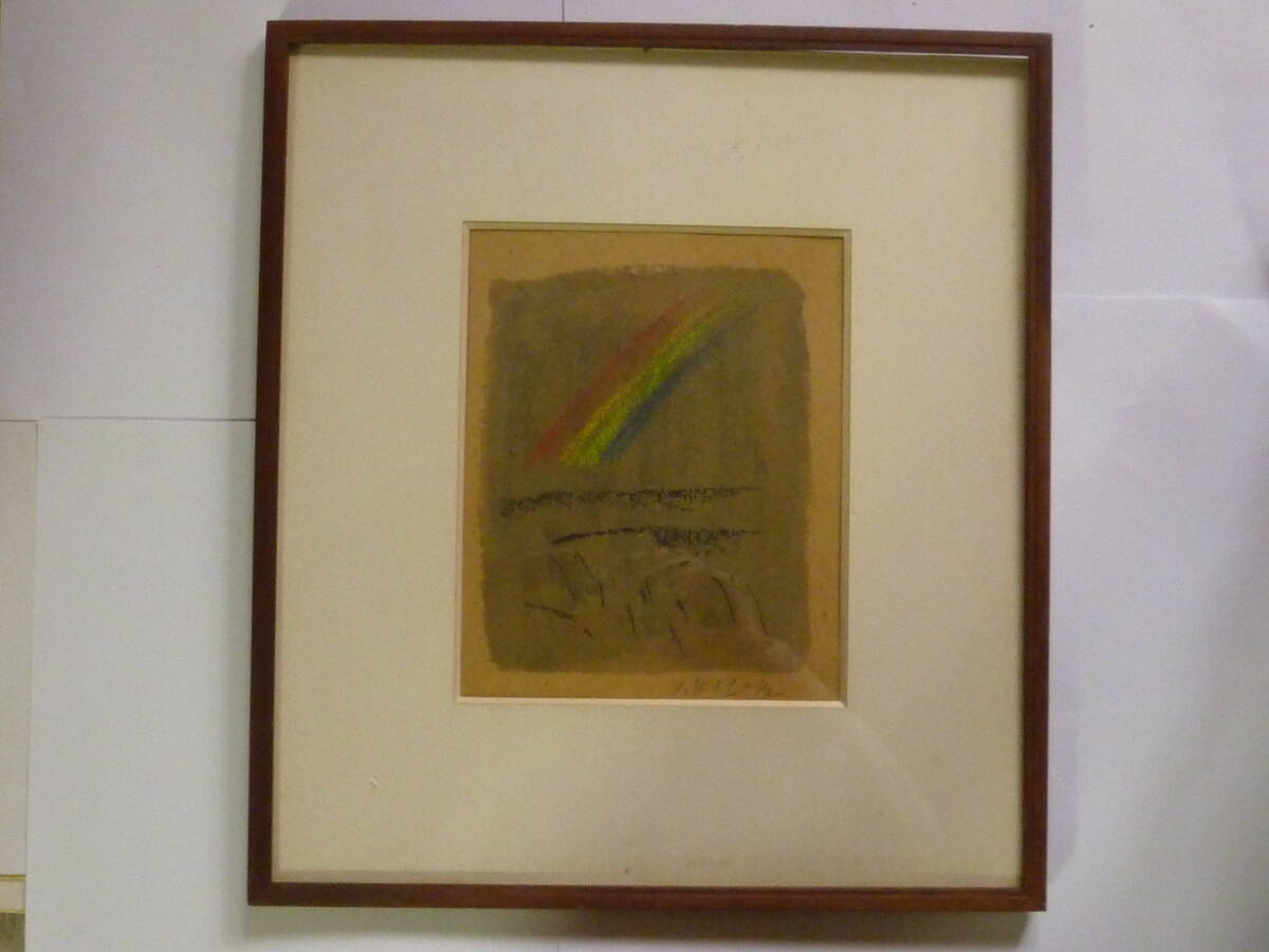 Yahoo!オークション -「香月泰男」の落札相場・落札価格