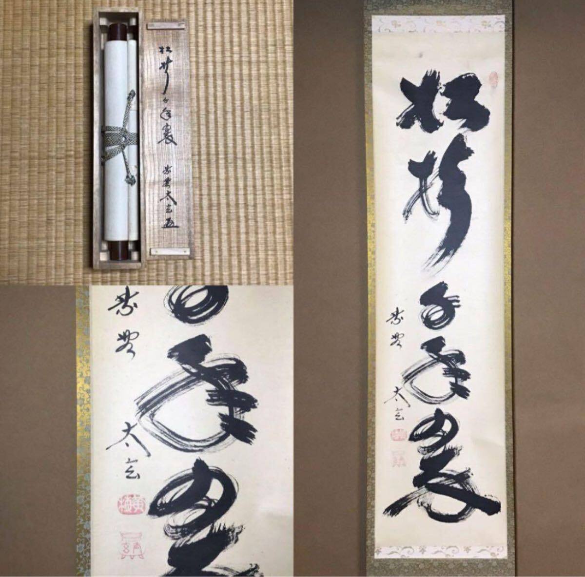 2026年最新】Yahoo!オークション -紫野 掛軸の中古品・新品・未使用品一覧