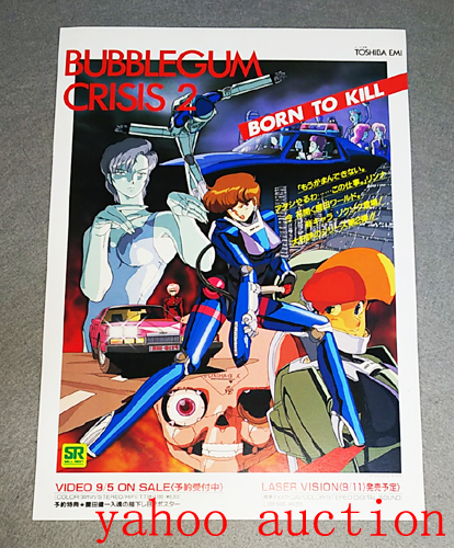 Yahoo!オークション -「バブルガムクライシス」(印刷物) の落札相場