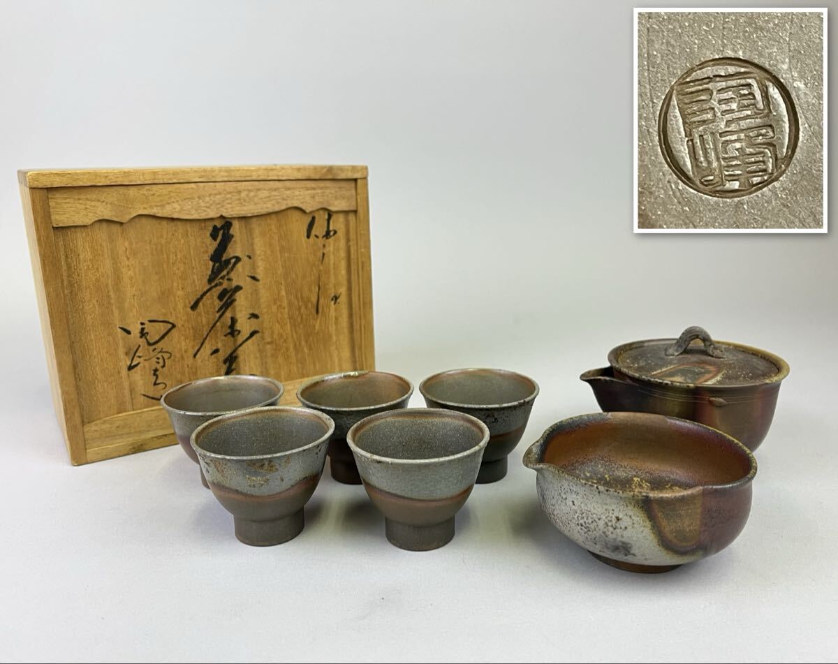 Yahoo!オークション -「備前焼 木村陶峰」(その他) (茶道具)の落札相場