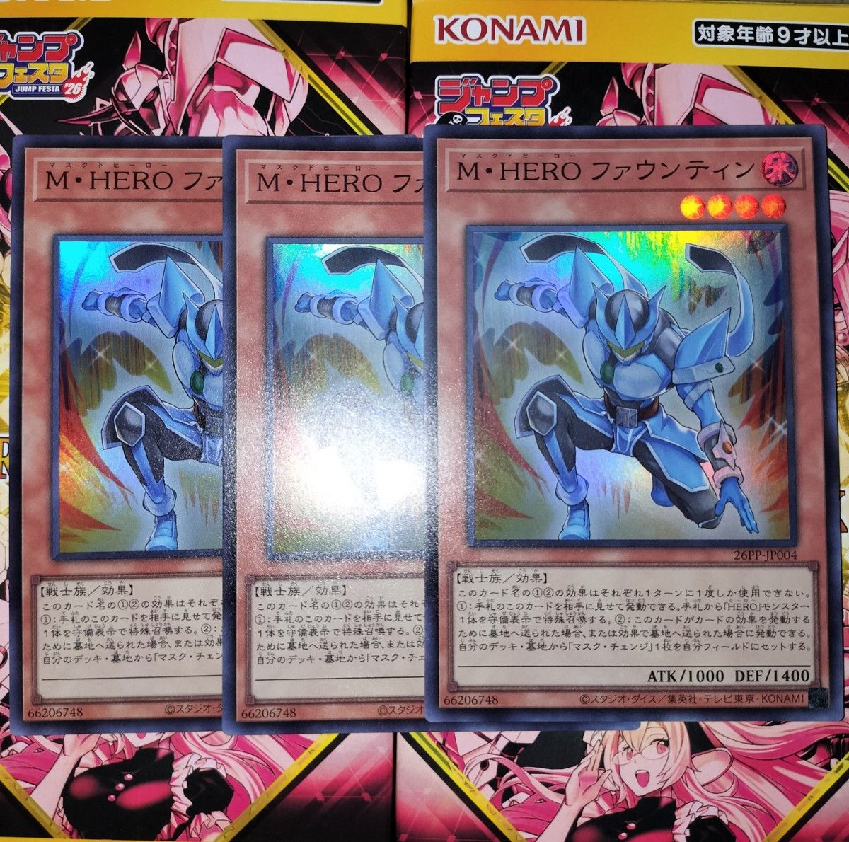 遊戯王 M・HERO ファウンティン ノーマル 3枚セット プレミアム