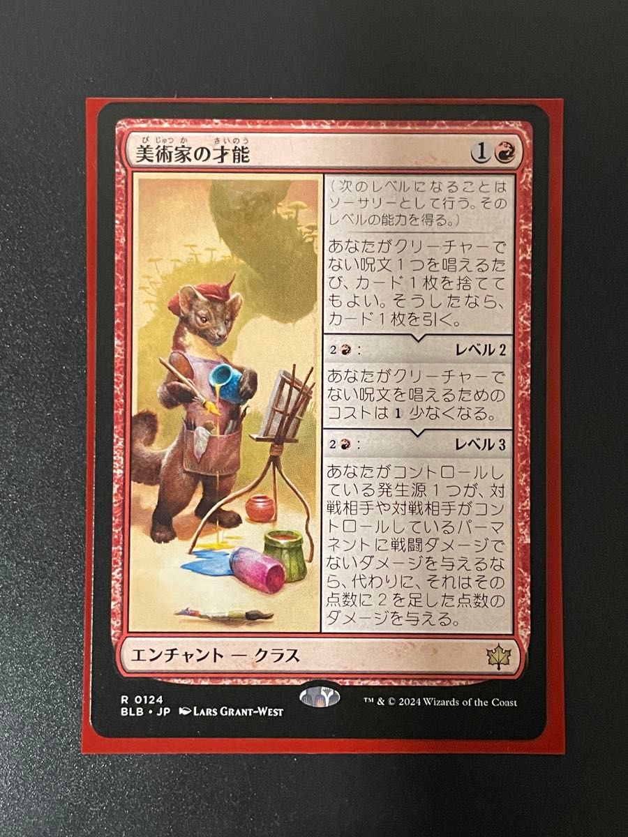 MTG 世話人の才能 日本語版 BLB｜Yahoo!フリマ（旧PayPayフリマ）