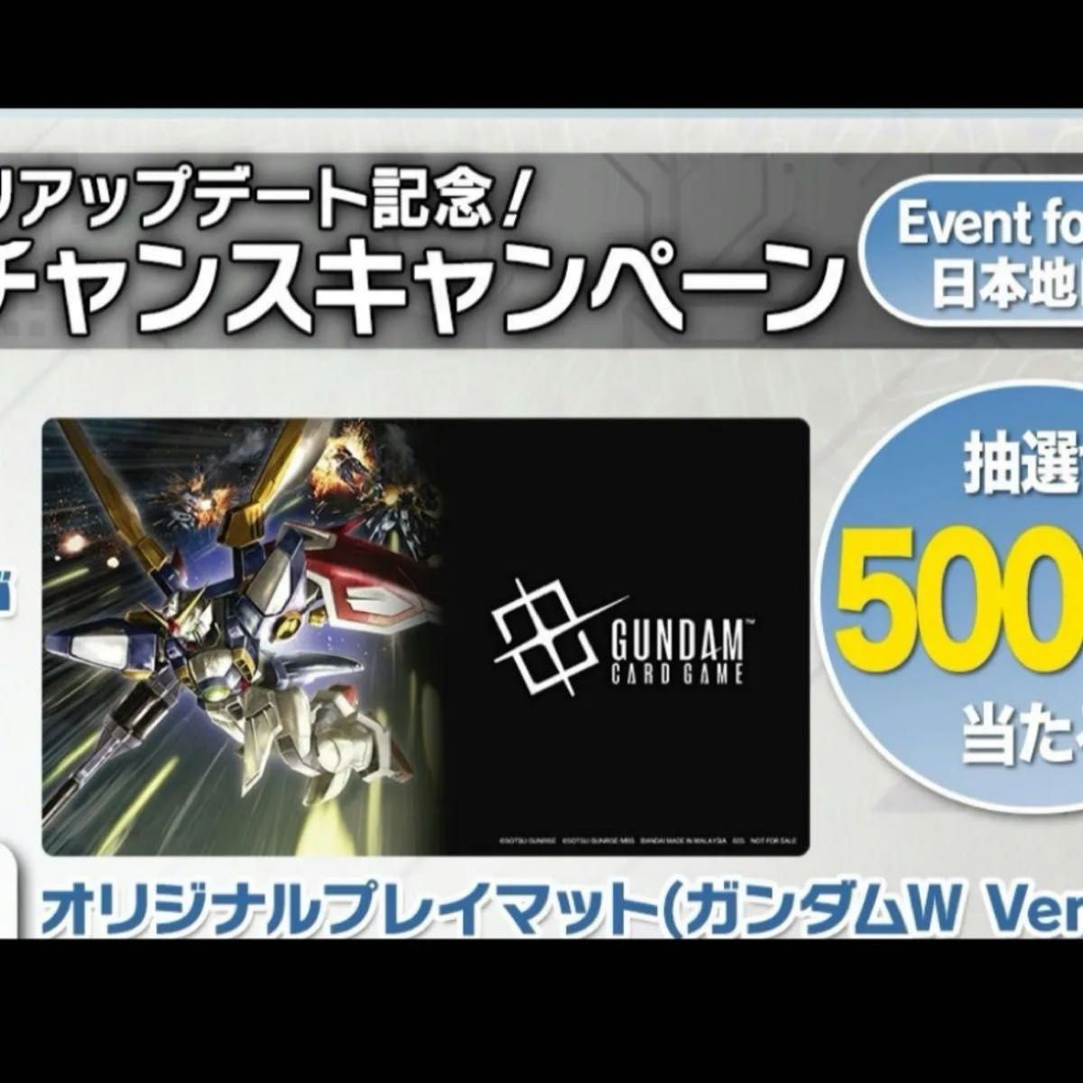 ガンダムカードゲーム プレイマット ガンダムウイング w ティーチング