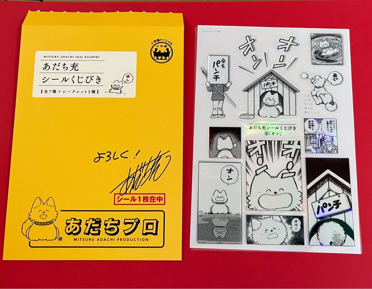 あだち充くじ引きシール 55周年記念品｜Yahoo!フリマ（旧PayPayフリマ）