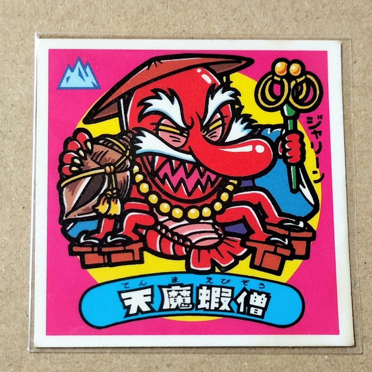 ビックリマンシール チョコ 超希少第7弾 フルコンプ すくみ 当時物