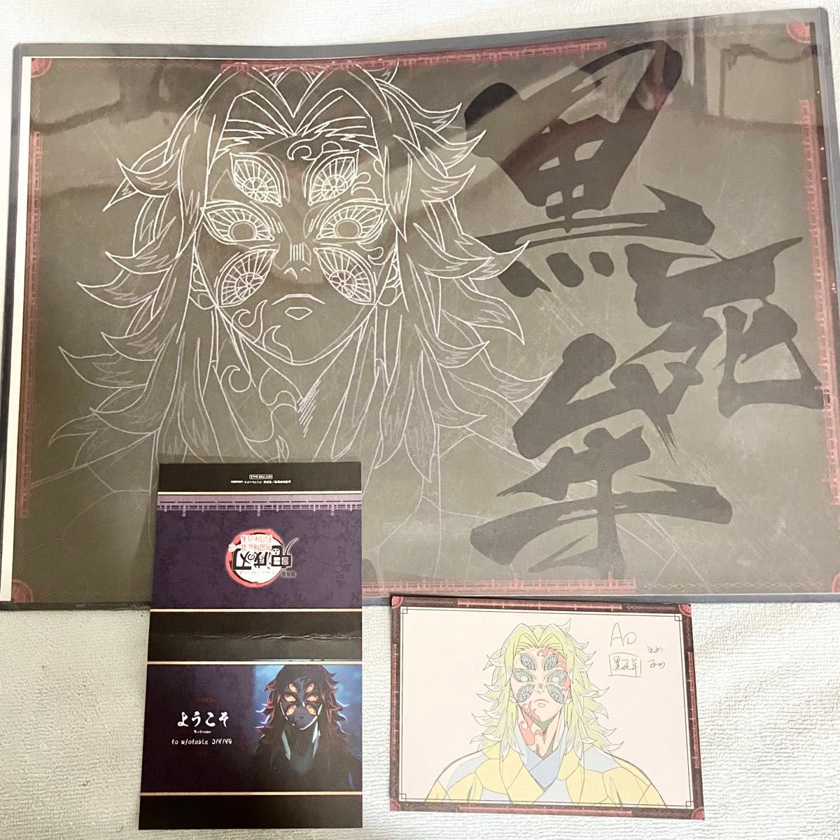 鬼滅の刃 黒死牟 ufotable DINING ランチョンマット POP 2点セット