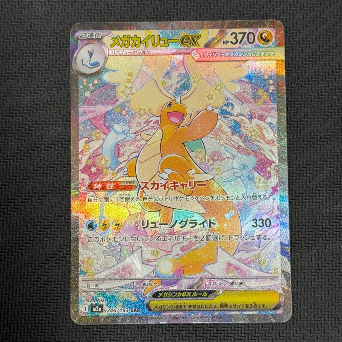 ポケモンカード メガドリーム ピカチュウex SAR ピカチュウex SAR