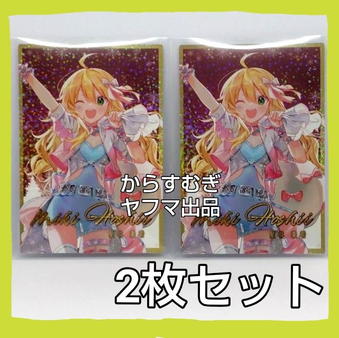 アイドルマスターツアーズ クリスマスキャンペーン SP パラレル 星井