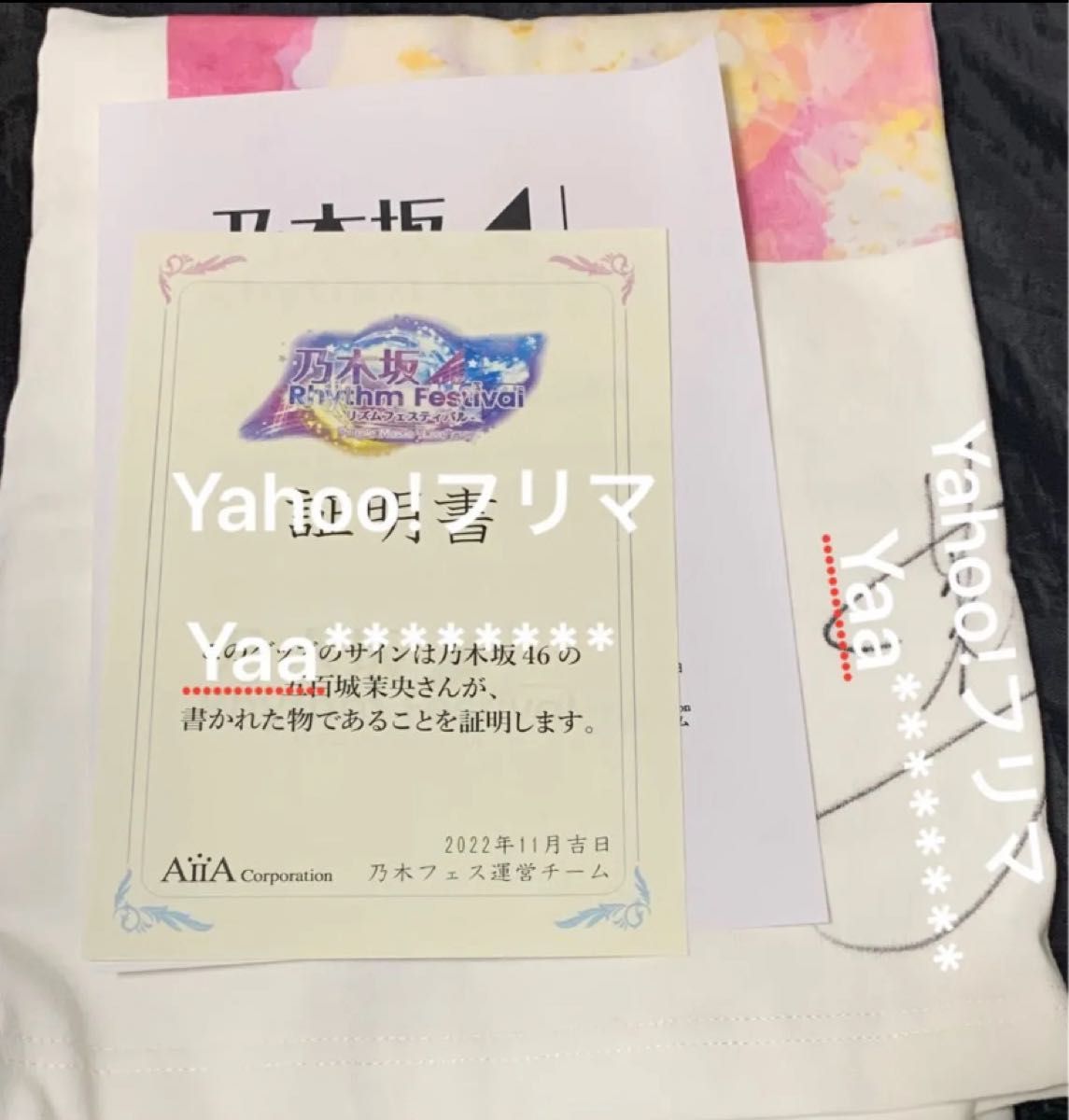 五百城茉央 直筆サイン入りTシャツ 乃木フェス 乃木坂46｜Yahoo!フリマ