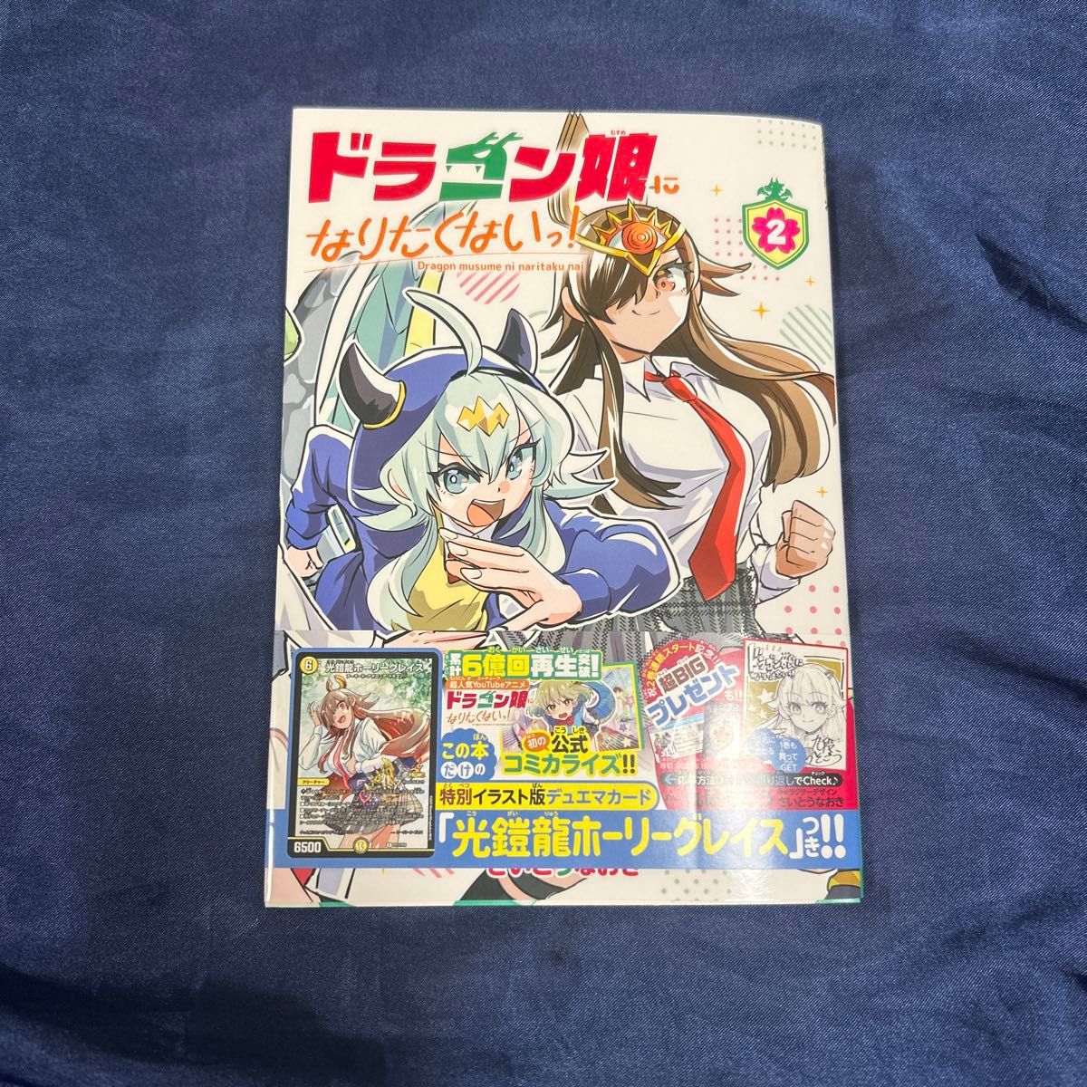 ドラゴン娘になりたくないっ 1巻 2冊セット プロモ付き｜Yahoo!フリマ