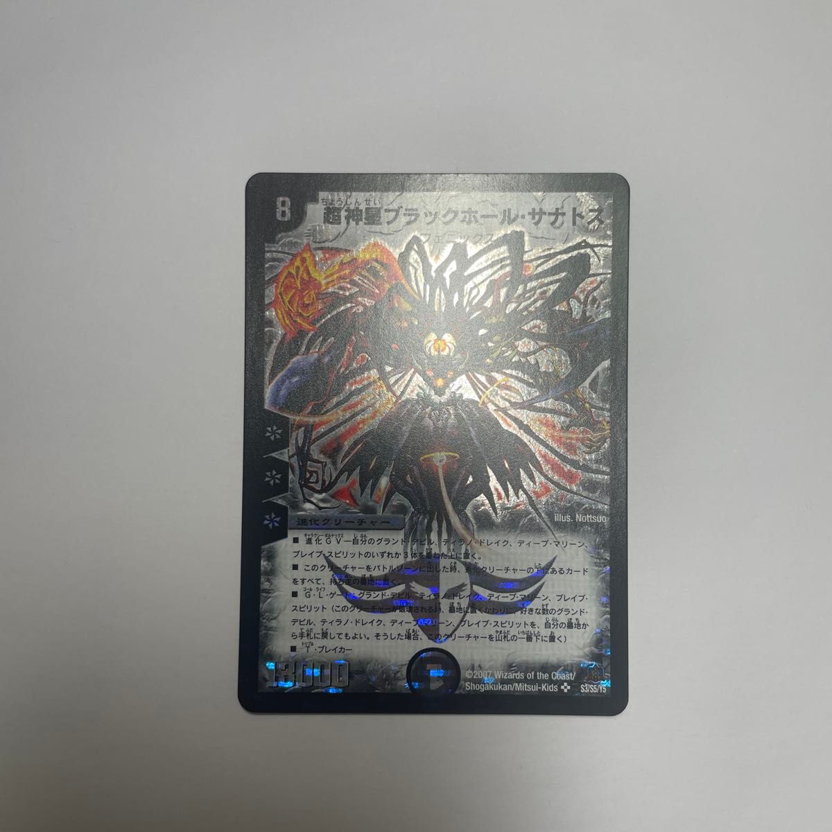 超神星ネプチューンシュトローム 初期 1031 超神星ネプチューン