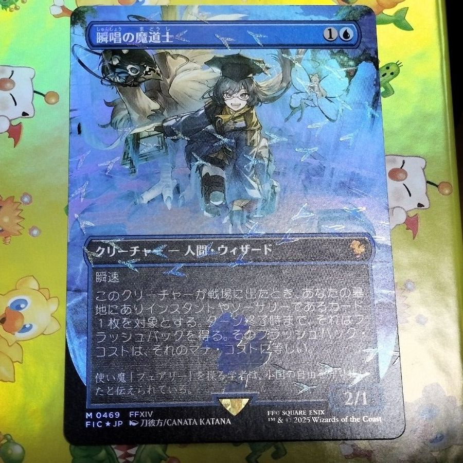 MTG 瞬唱の魔道士 チョコボトラックFoil 日本語 FOIL] 瞬唱の魔道士