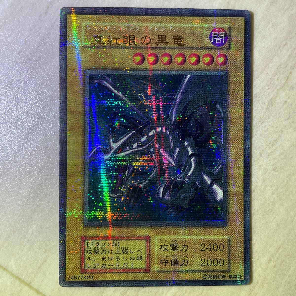 真紅眼の黒竜 スタンプエディションウルトラ×3枚 STAMP EDITION 遊戯王