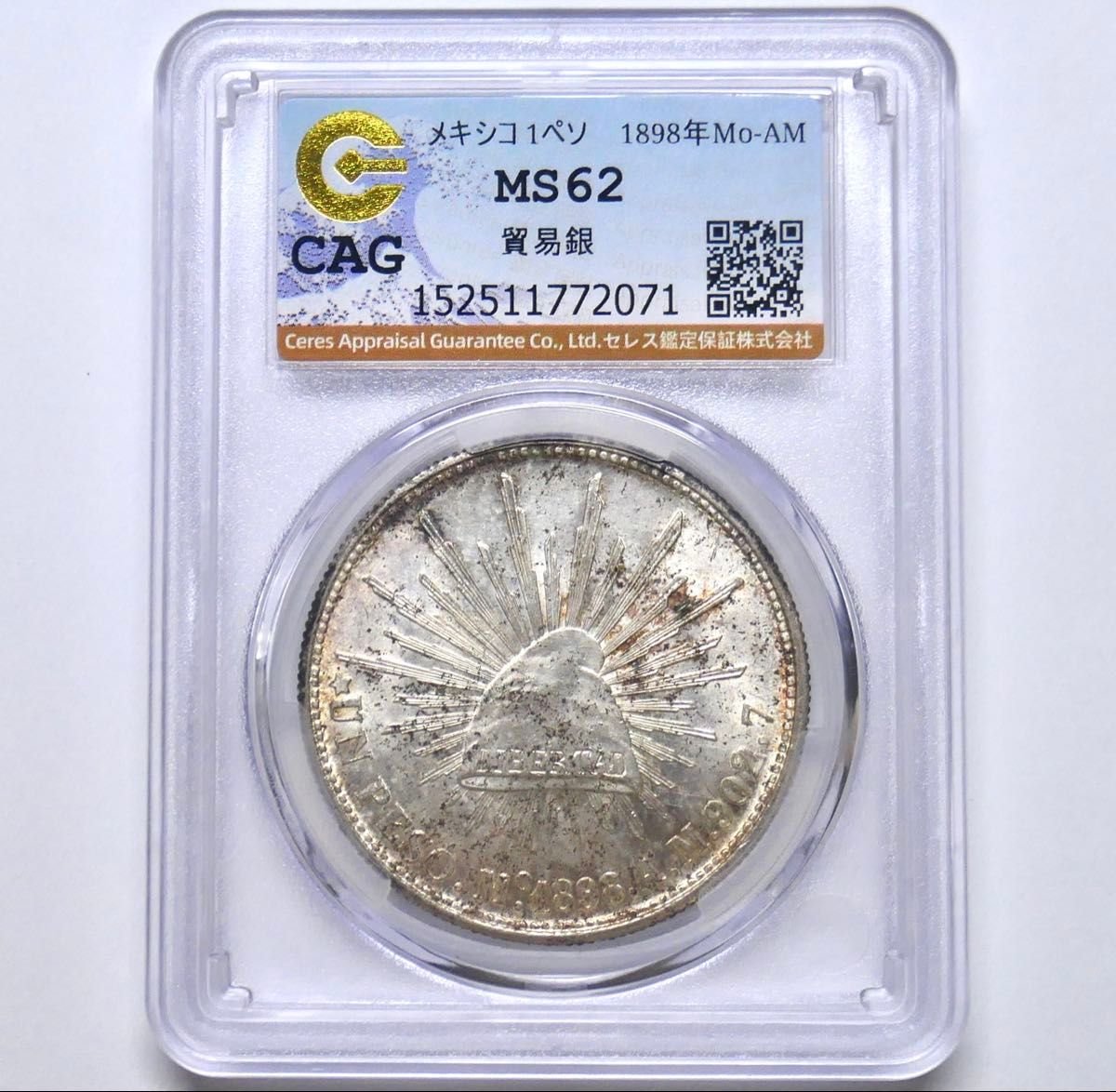 1980年 メキシコ銀貨 秤デザイン｜Yahoo!フリマ（旧PayPayフリマ）