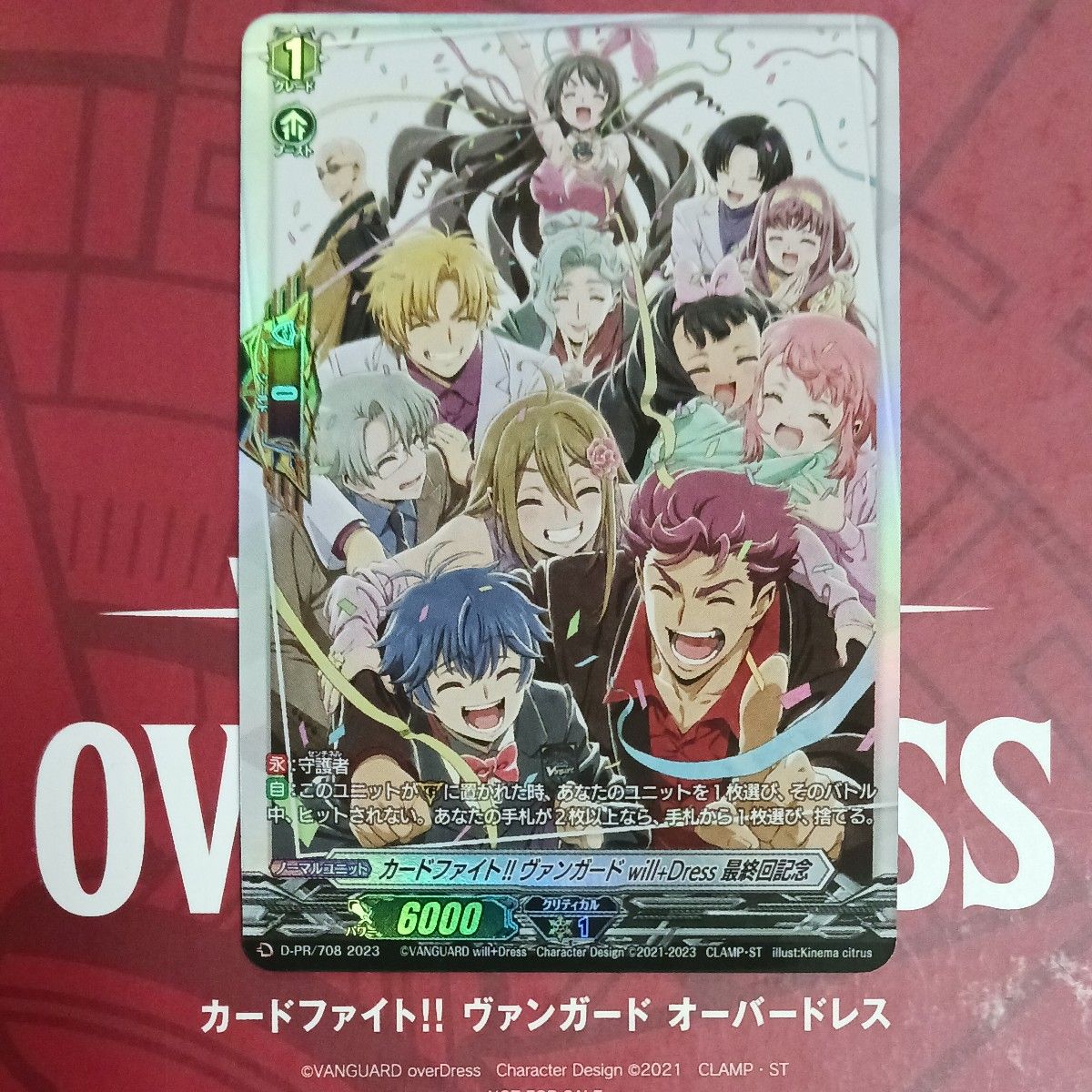 will+Dress 廻間ミチル ヴァンガード サイン PR 前トリガー フロント