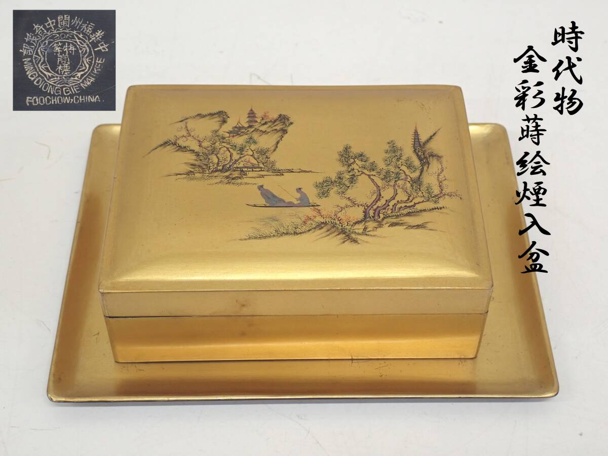 Yahoo!オークション -「たばこ」(その他) (漆芸)の落札相場・落札価格