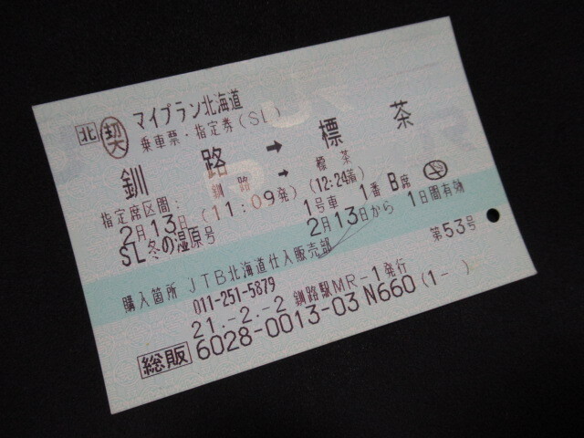 Yahoo!オークション -「契」(コレクション用) (切符)の落札相場・落札価格