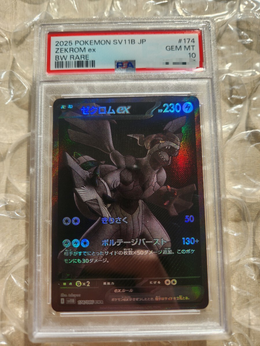 Yahoo!オークション -「ゼクロム psa10」の落札相場・落札価格