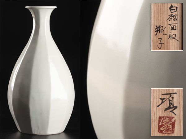 Yahoo!オークション -「瀧田項一」(陶芸) (工芸品)の落札相場・落札価格