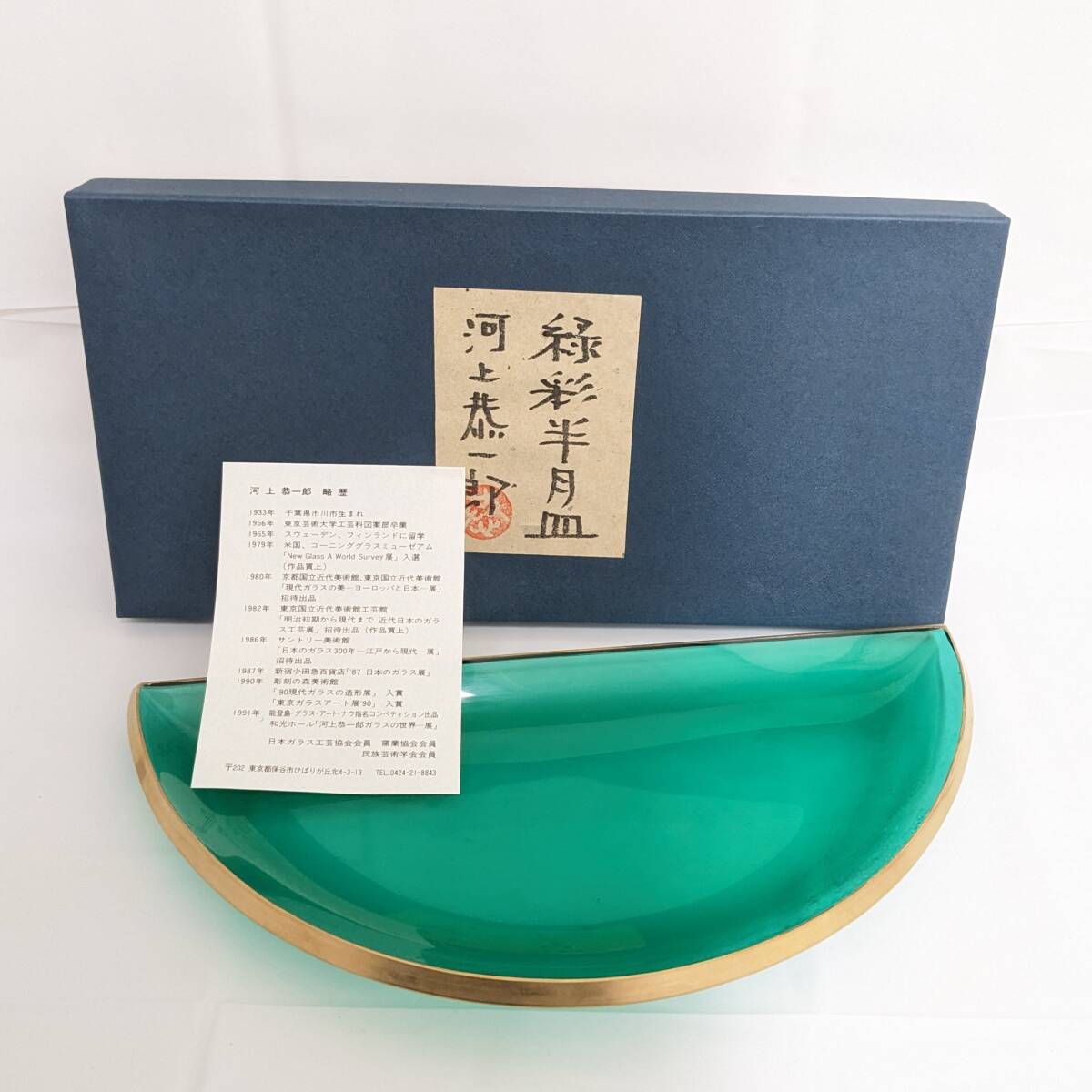 Yahoo!オークション -「河上恭一郎」の落札相場・落札価格