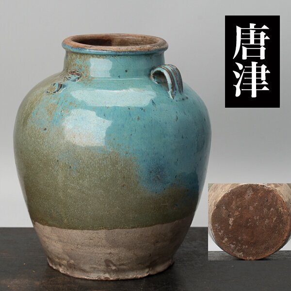 Yahoo!オークション -「古唐津」(花器、壷) (唐津)の落札相場・落札価格