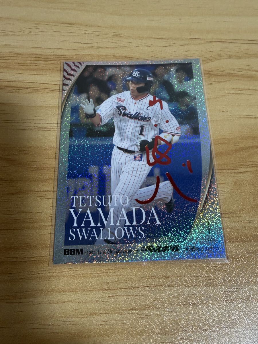 Yahoo!オークション -「山田哲人 サイン カード」の落札相場・落札価格