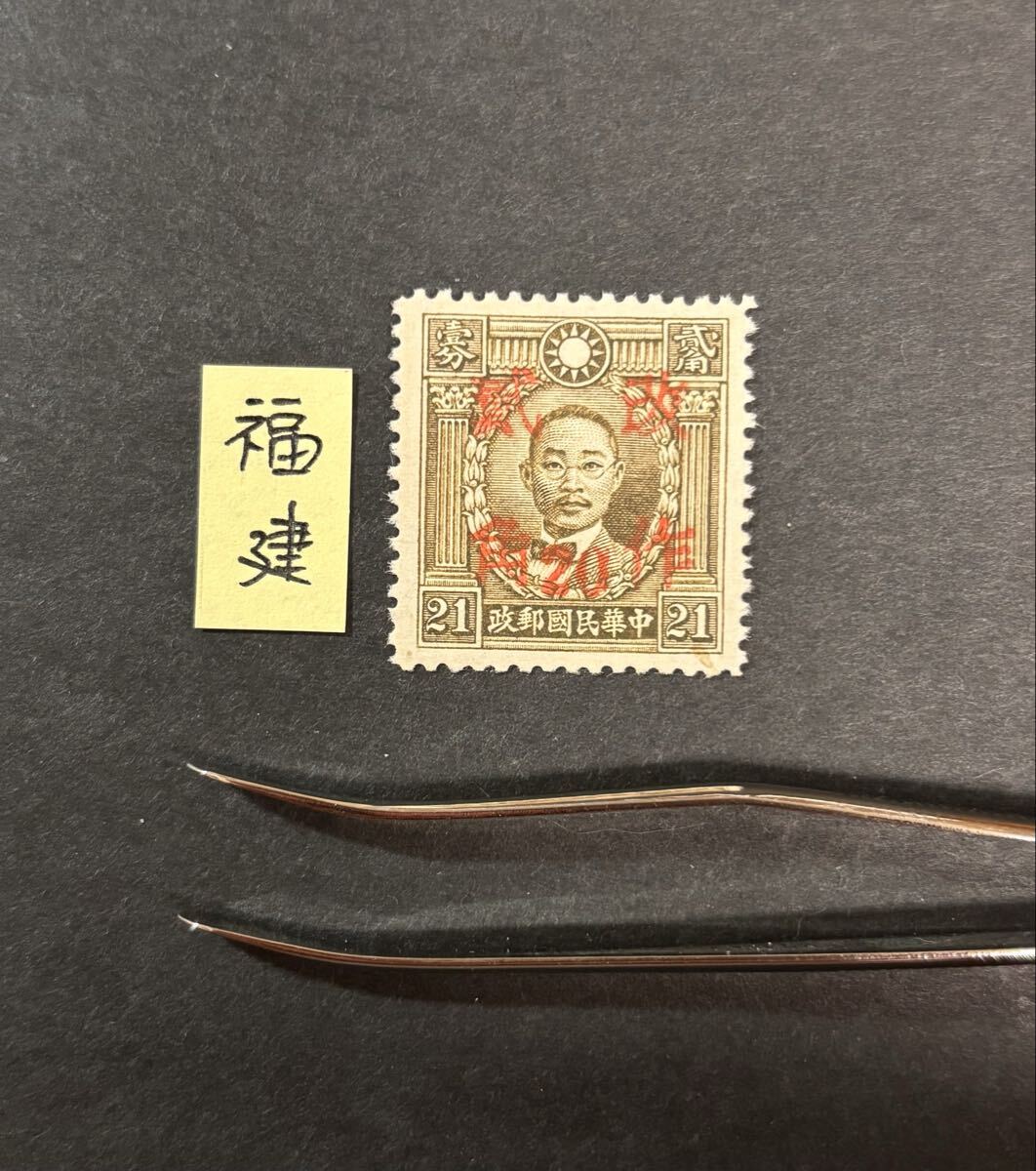 2026年最新】Yahoo!オークション -旧中国切手の中古品・新品・未使用品一覧