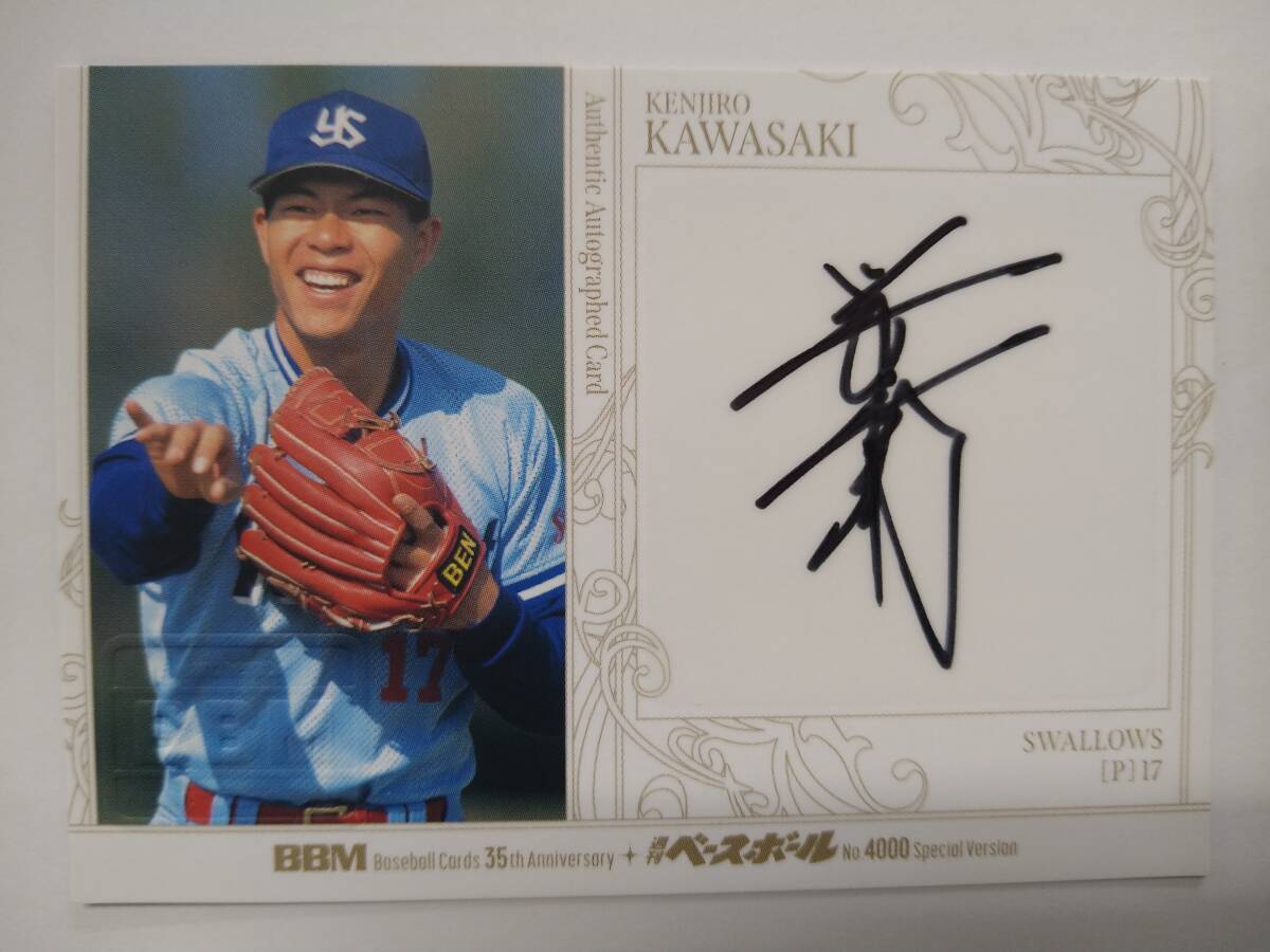 2026年最新】Yahoo!オークション -川崎憲次郎 サインの中古品・新品