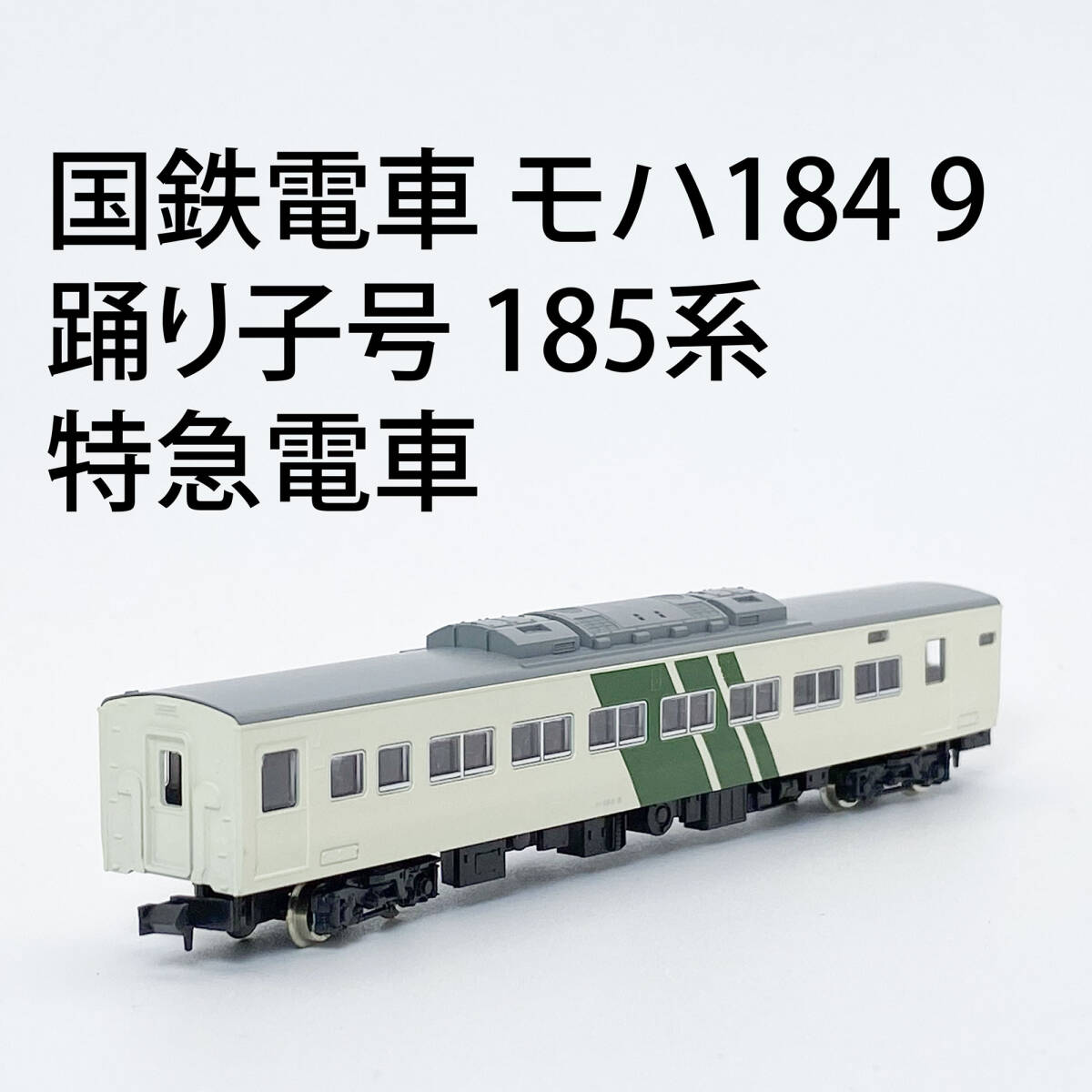 Yahoo!オークション -「kato 185系」の落札相場・落札価格