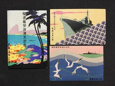 Yahoo!オークション -「駆逐艦 進水」の落札相場・落札価格