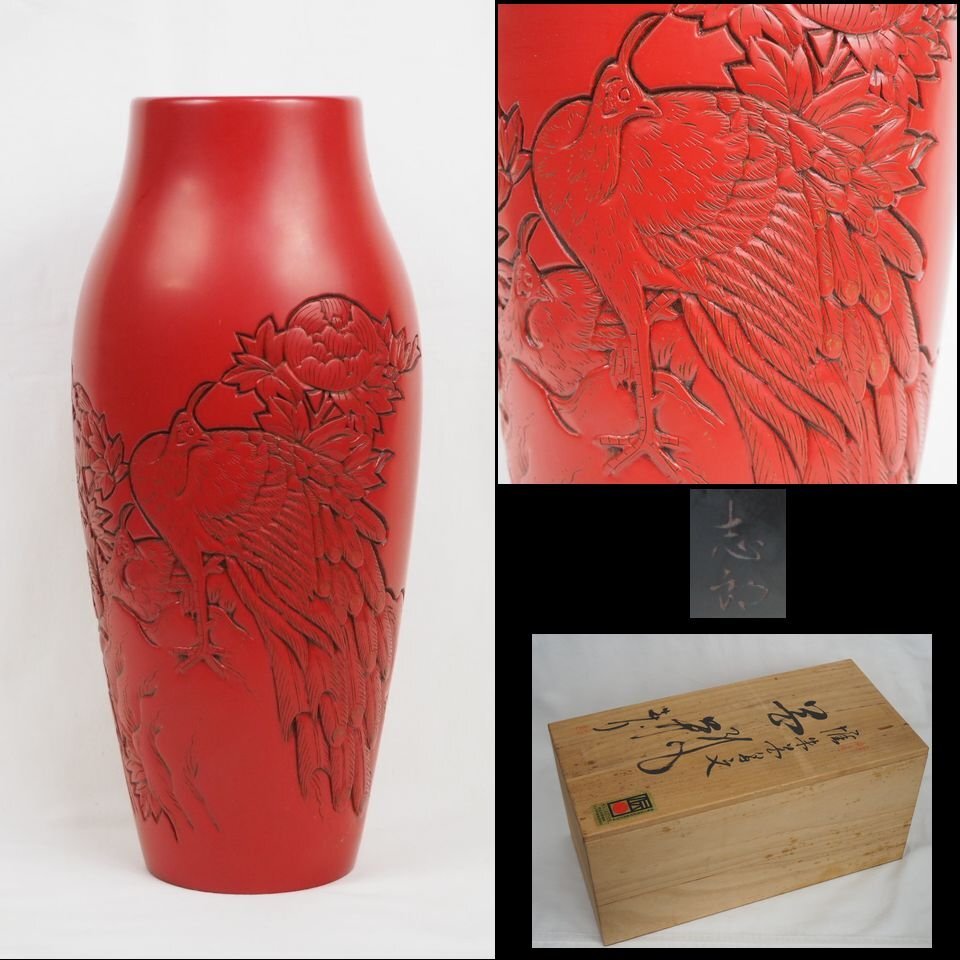 2026年最新】Yahoo!オークション -堆朱 花瓶の中古品・新品・未使用品一覧