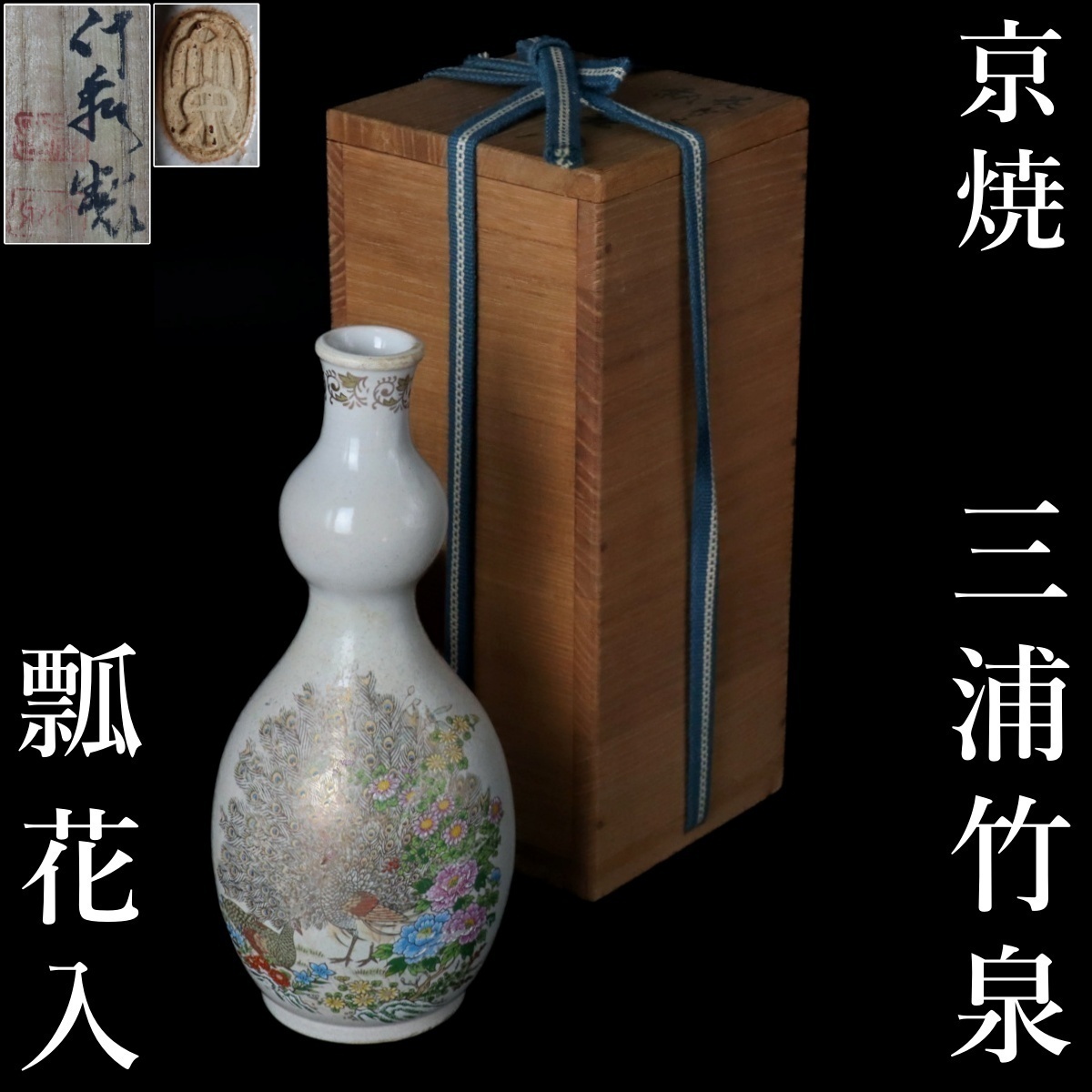 2026年最新】Yahoo!オークション -三浦 竹泉(花器、壷)の中古品・新品