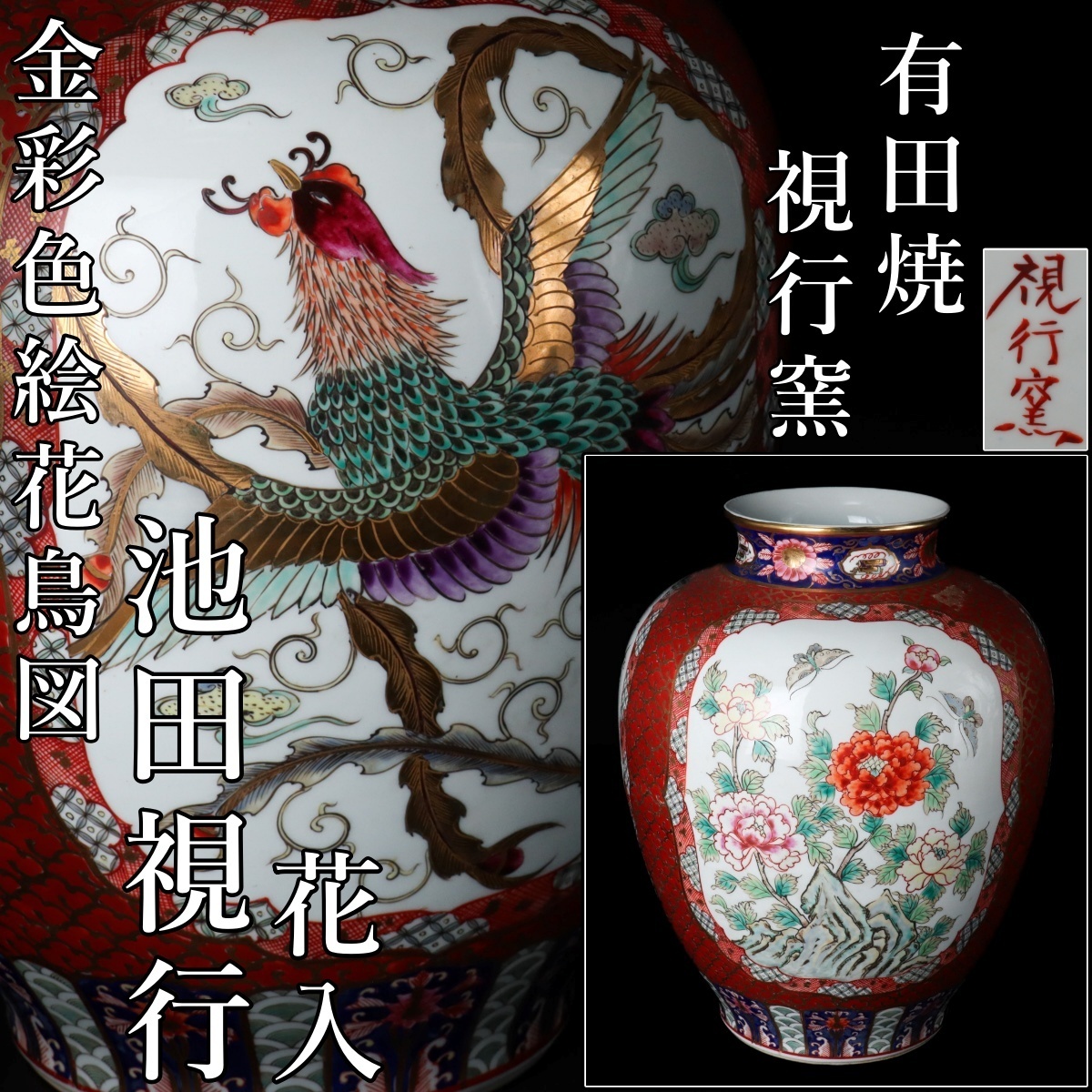 Yahoo!オークション -「池田視行」の落札相場・落札価格