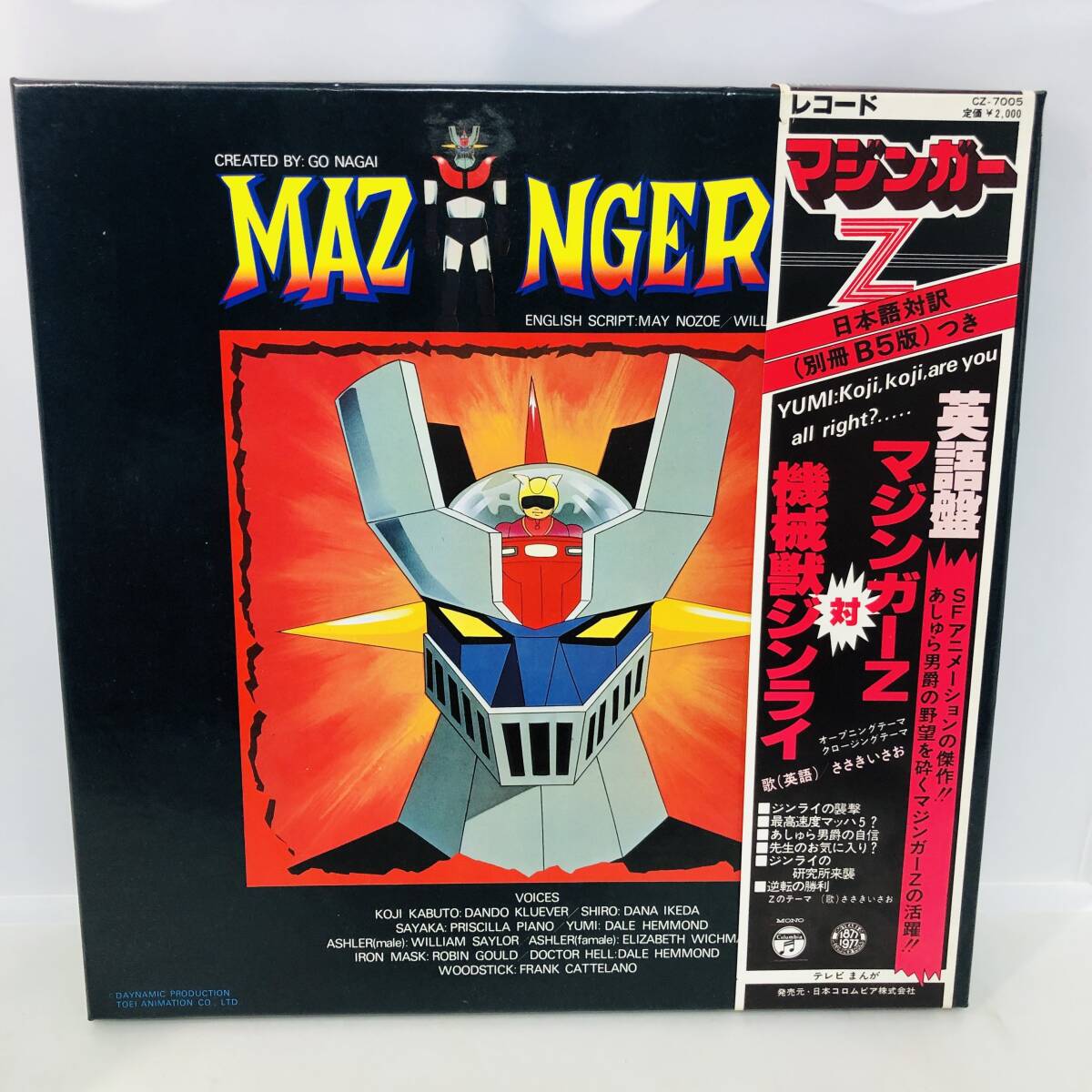 2026年最新】Yahoo!オークション -マジンガーz(レコード)の中古品