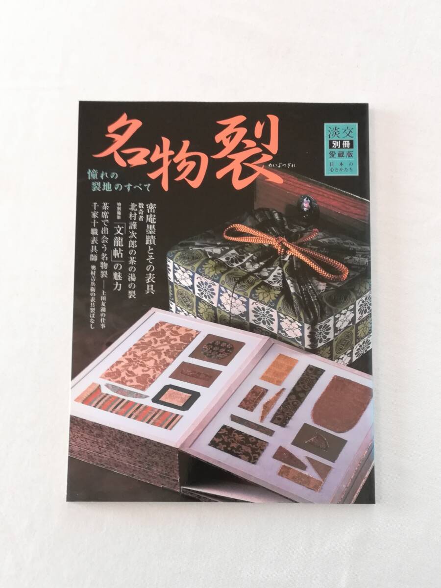 2026年最新】Yahoo!オークション -裂地 茶の中古品・新品・未使用品一覧