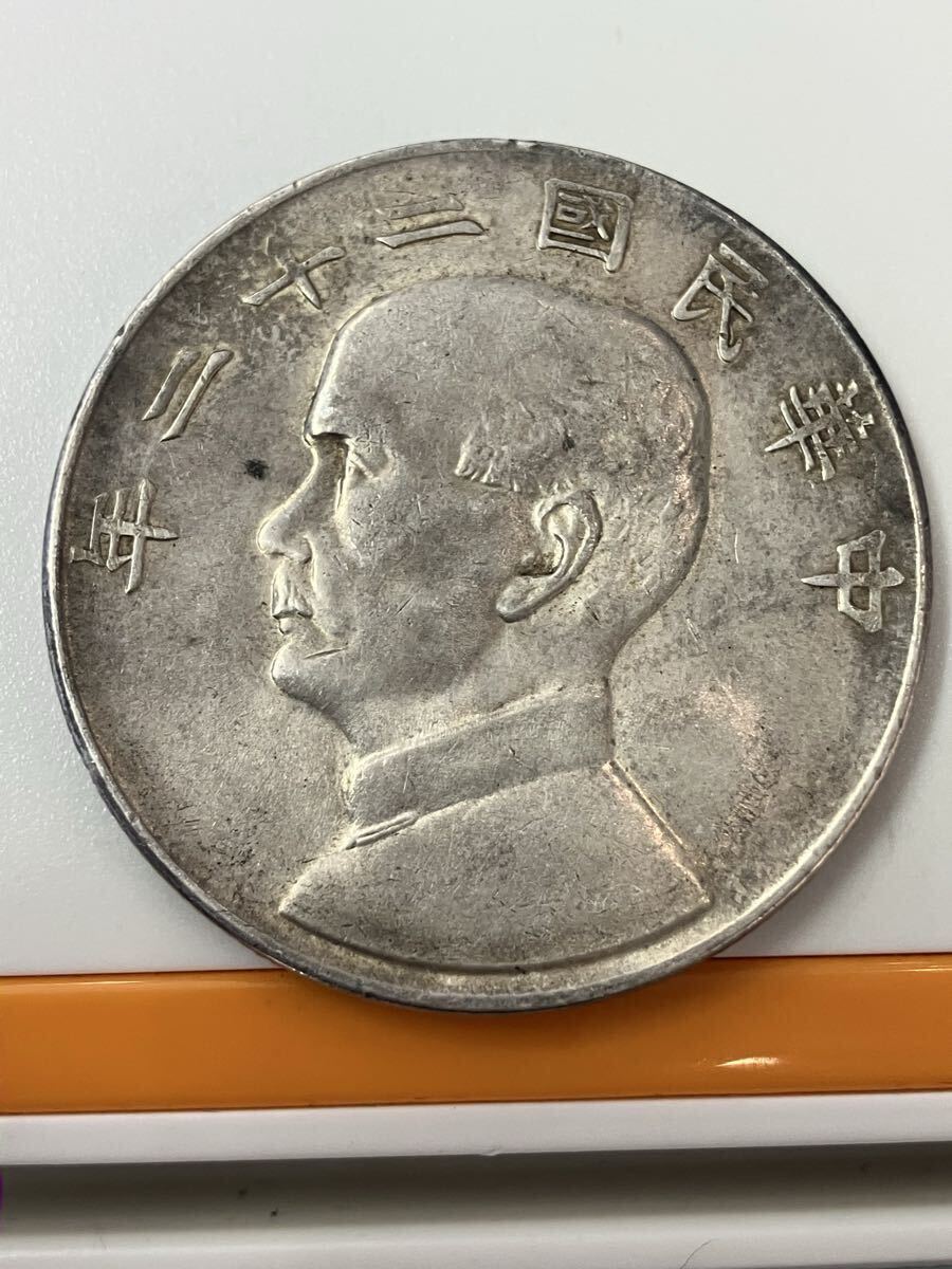 Yahoo!オークション -「中華民国十二年」(貨幣) の落札相場・落札価格