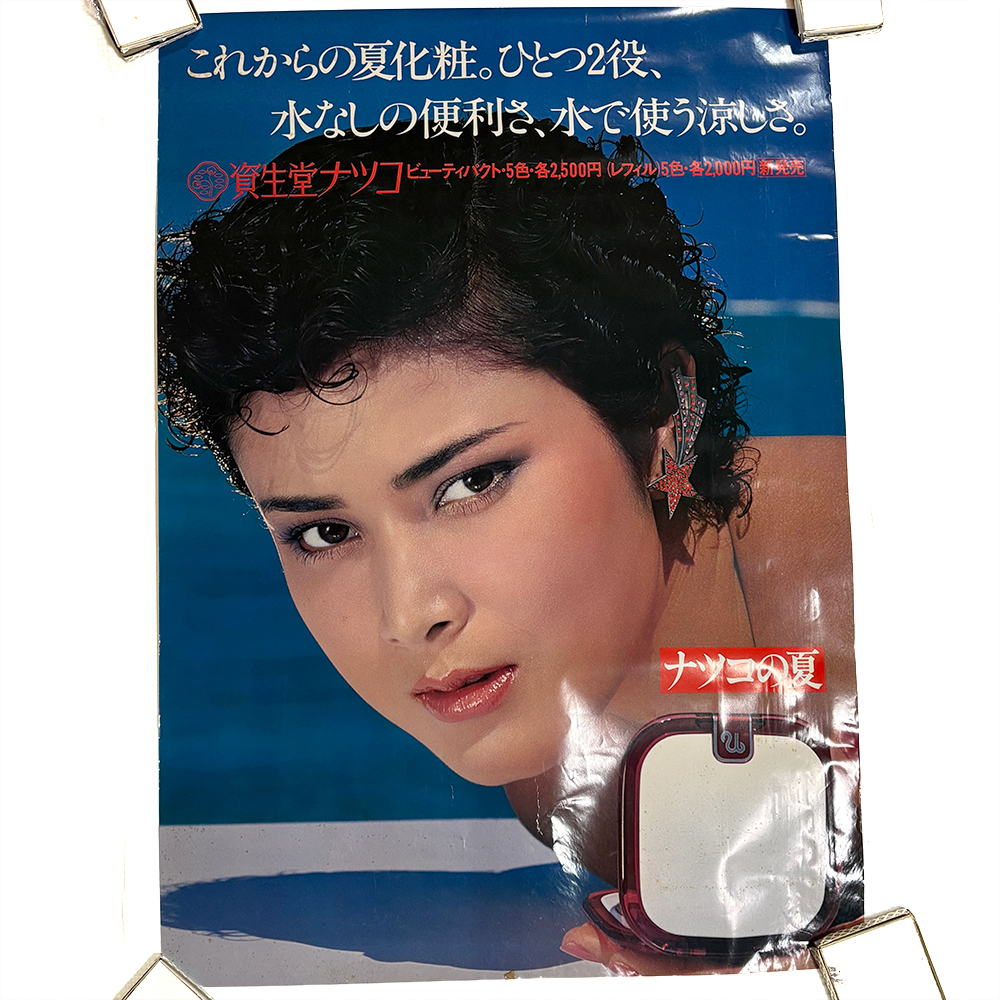 Yahoo!オークション -「昭和レトロ」(ポスター) (印刷物)の落札相場