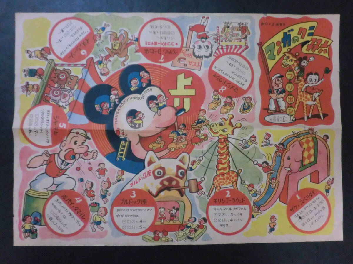 Yahoo!オークション -「双六 昭和」(アンティーク、コレクション) の